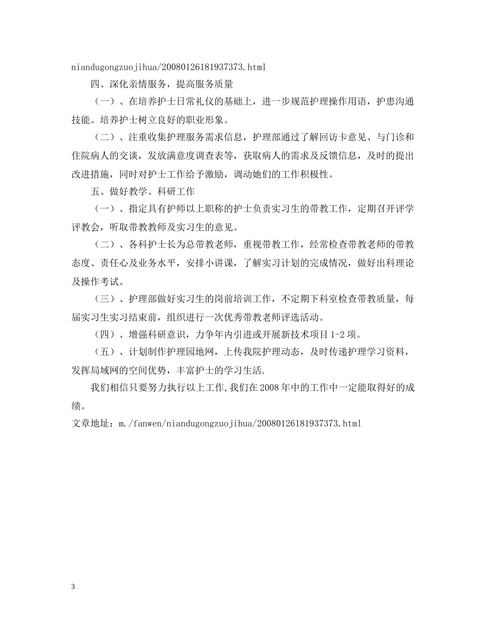 护士长年度工作计划2 _第3页