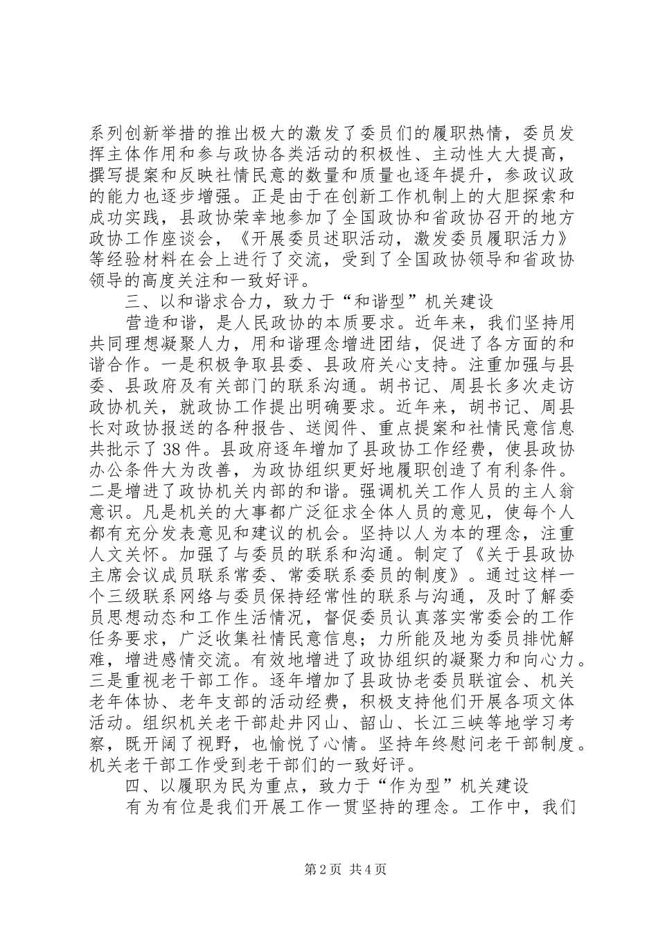 政协三看活动情况汇报_第2页