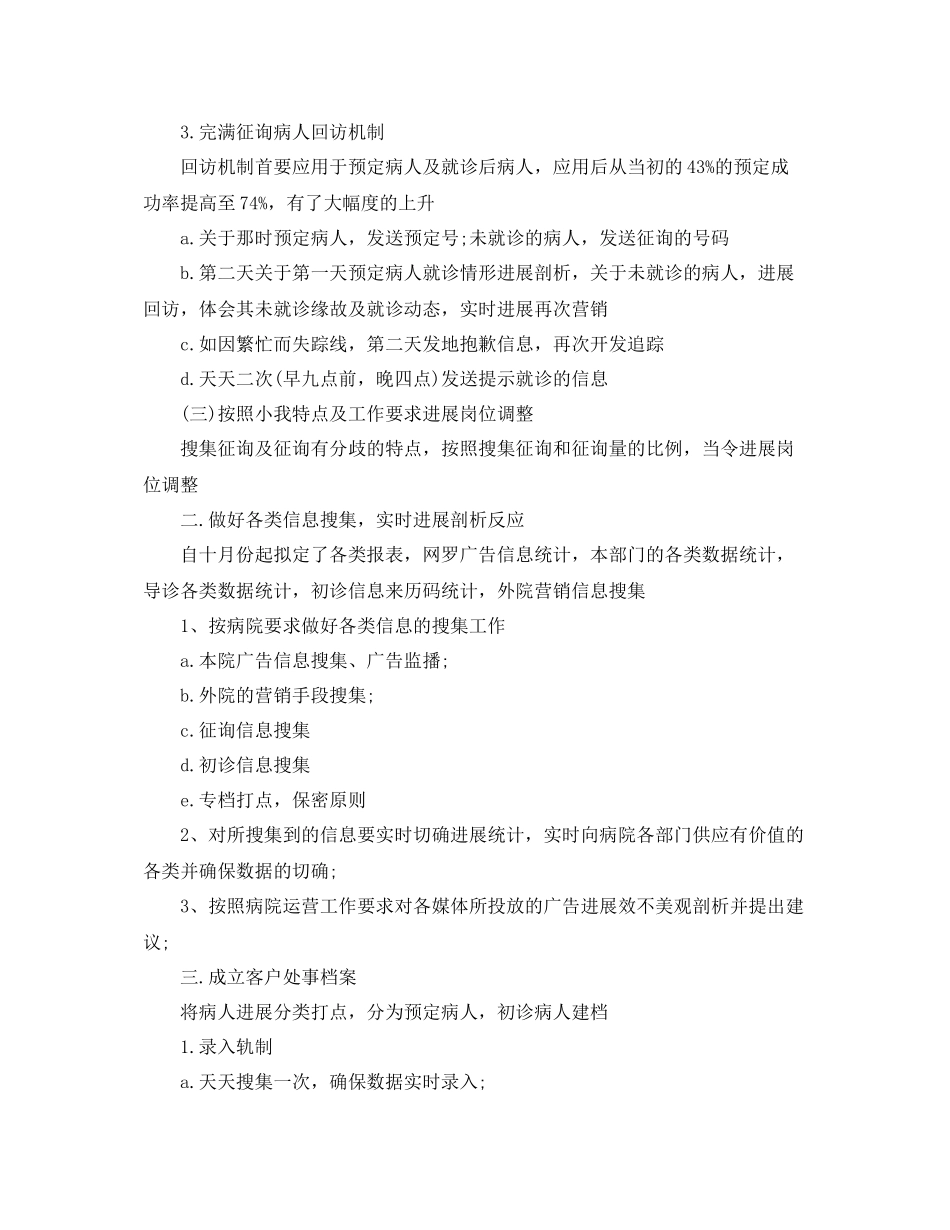 电话客服个人自我工作参考总结（通用）_第2页