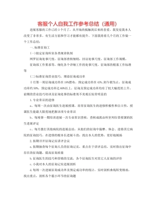 电话客服个人自我工作参考总结（通用）