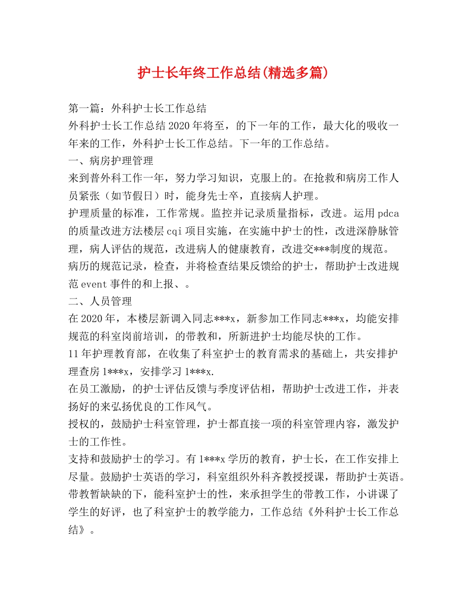 护士长年终工作总结(精选多篇) _第1页