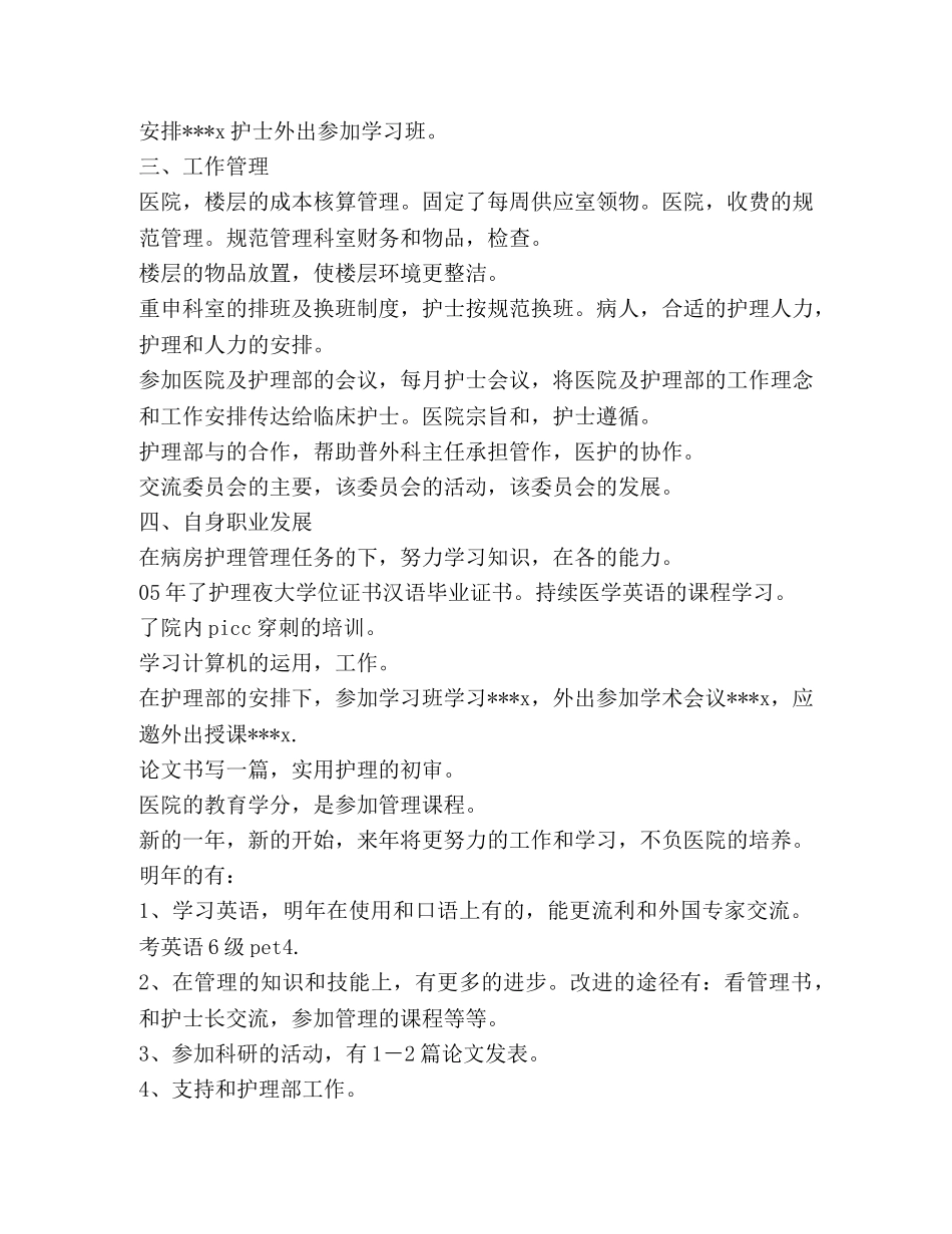 护士长年终工作总结(精选多篇) _第2页