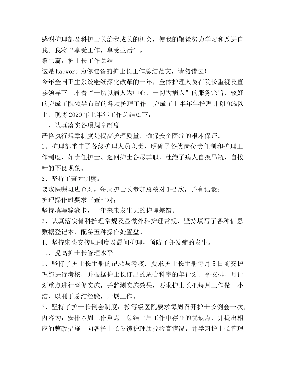 护士长年终工作总结(精选多篇) _第3页