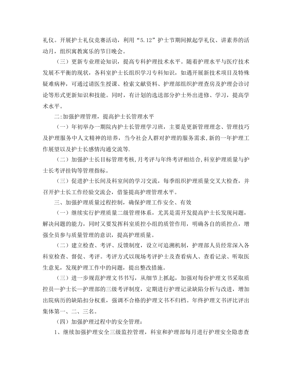 护士长年度的工作计划 _第2页