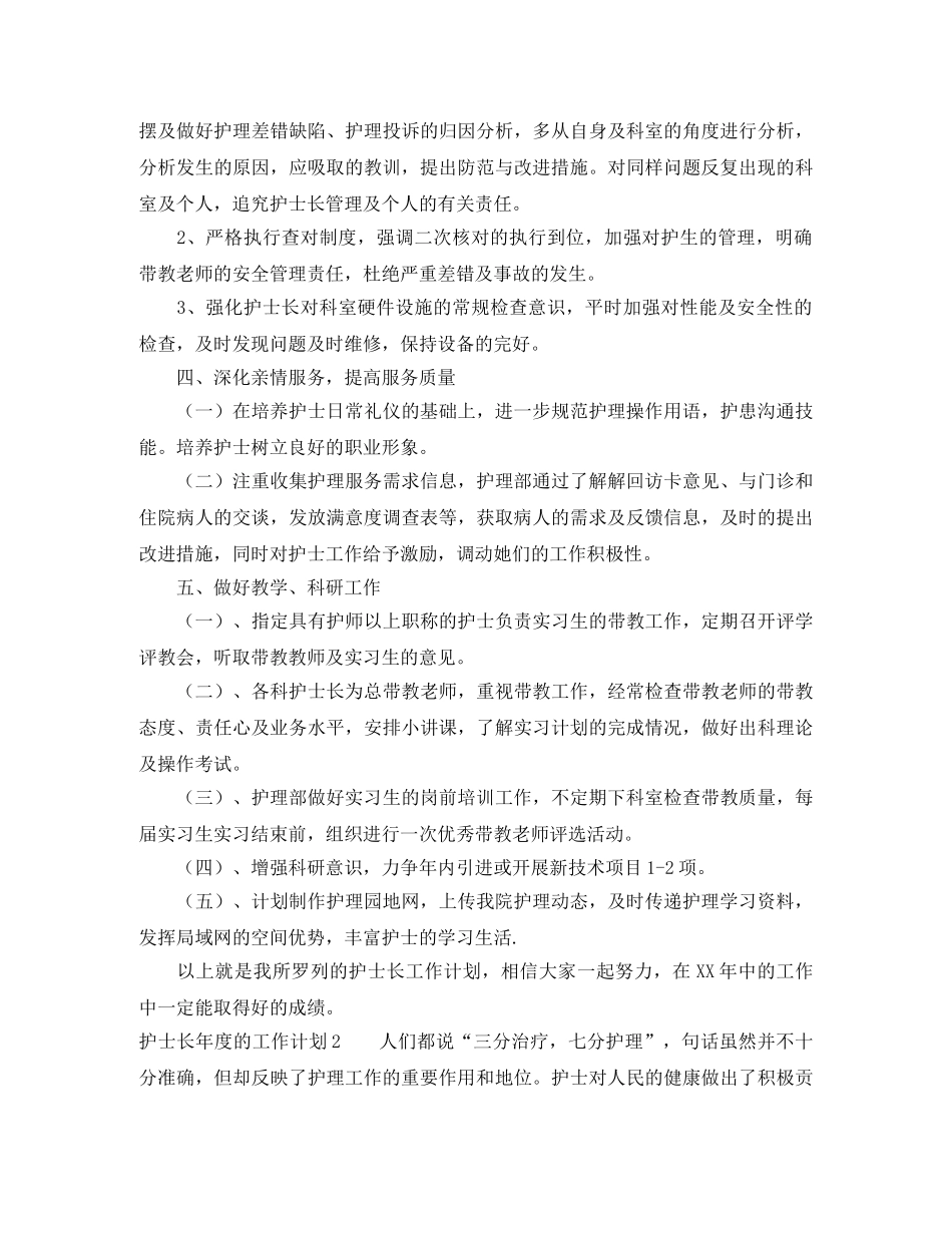 护士长年度的工作计划 _第3页
