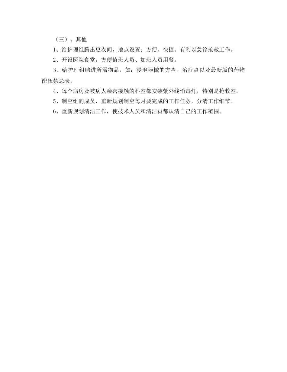 护士长年度工作计划范文 _第2页