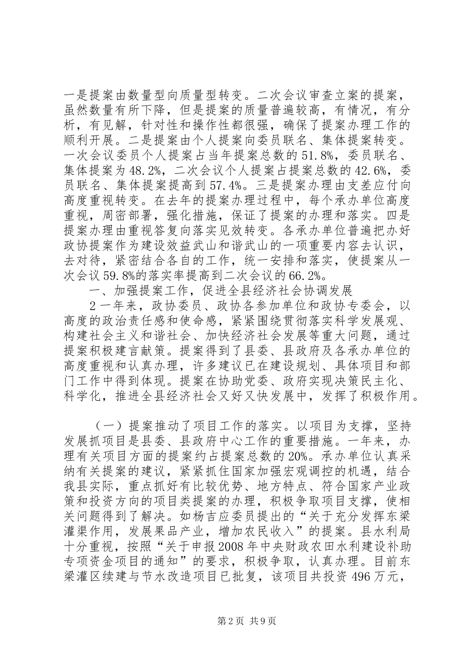 政协七届三次会议提案工作报告_第2页