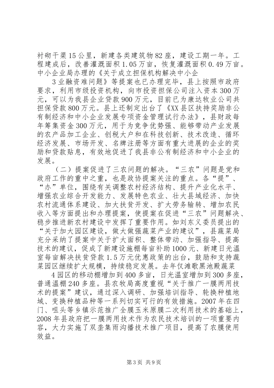 政协七届三次会议提案工作报告_第3页