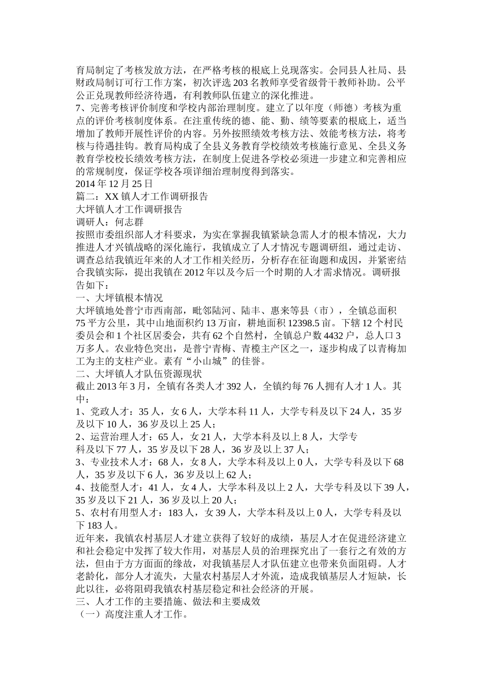 乡镇人才工作总结精选_第2页