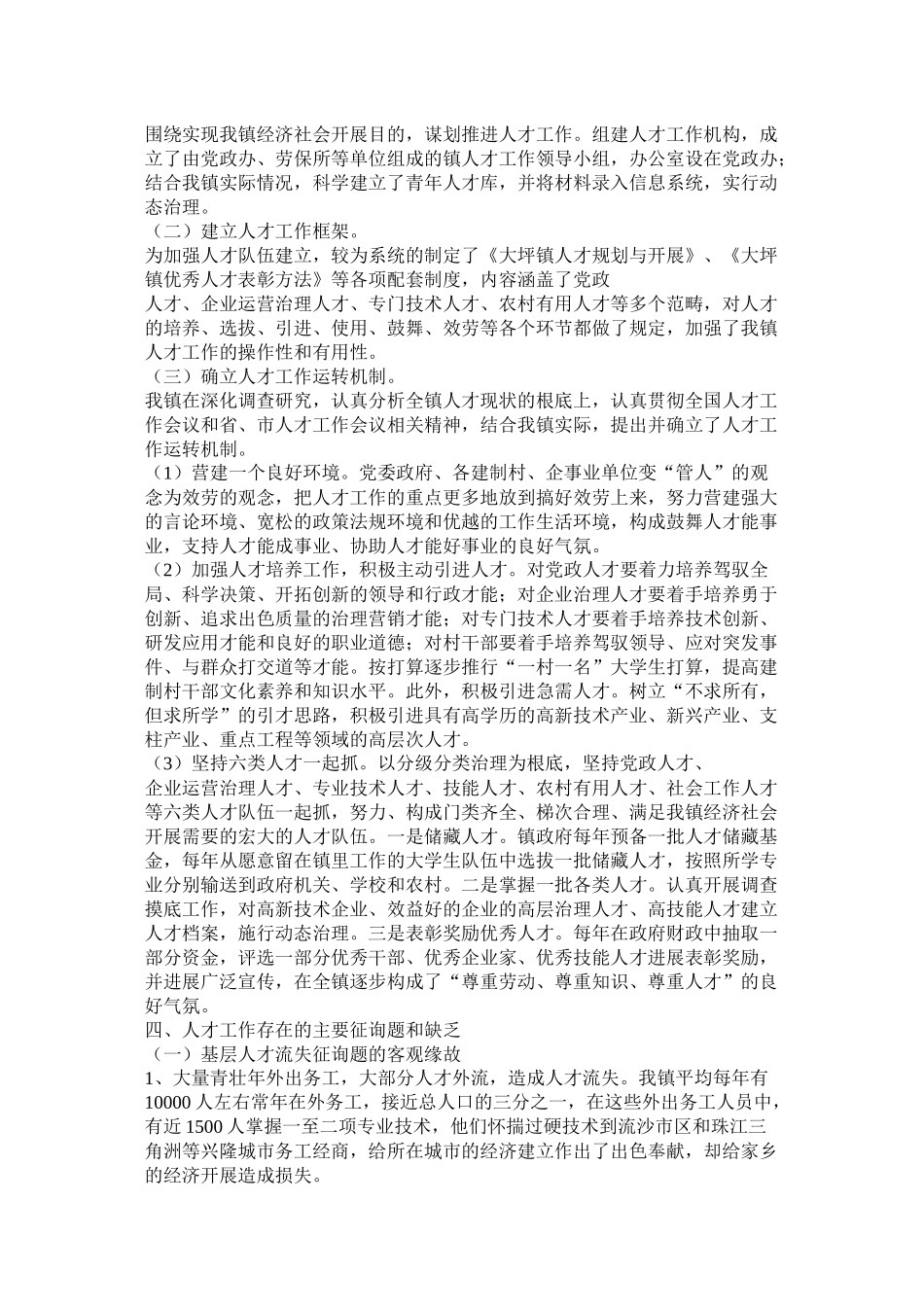 乡镇人才工作总结精选_第3页