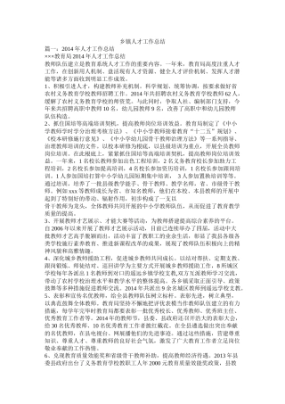 乡镇人才工作总结精选