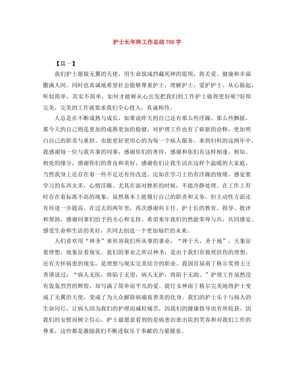 护士长年终工作总结700字 _第1页
