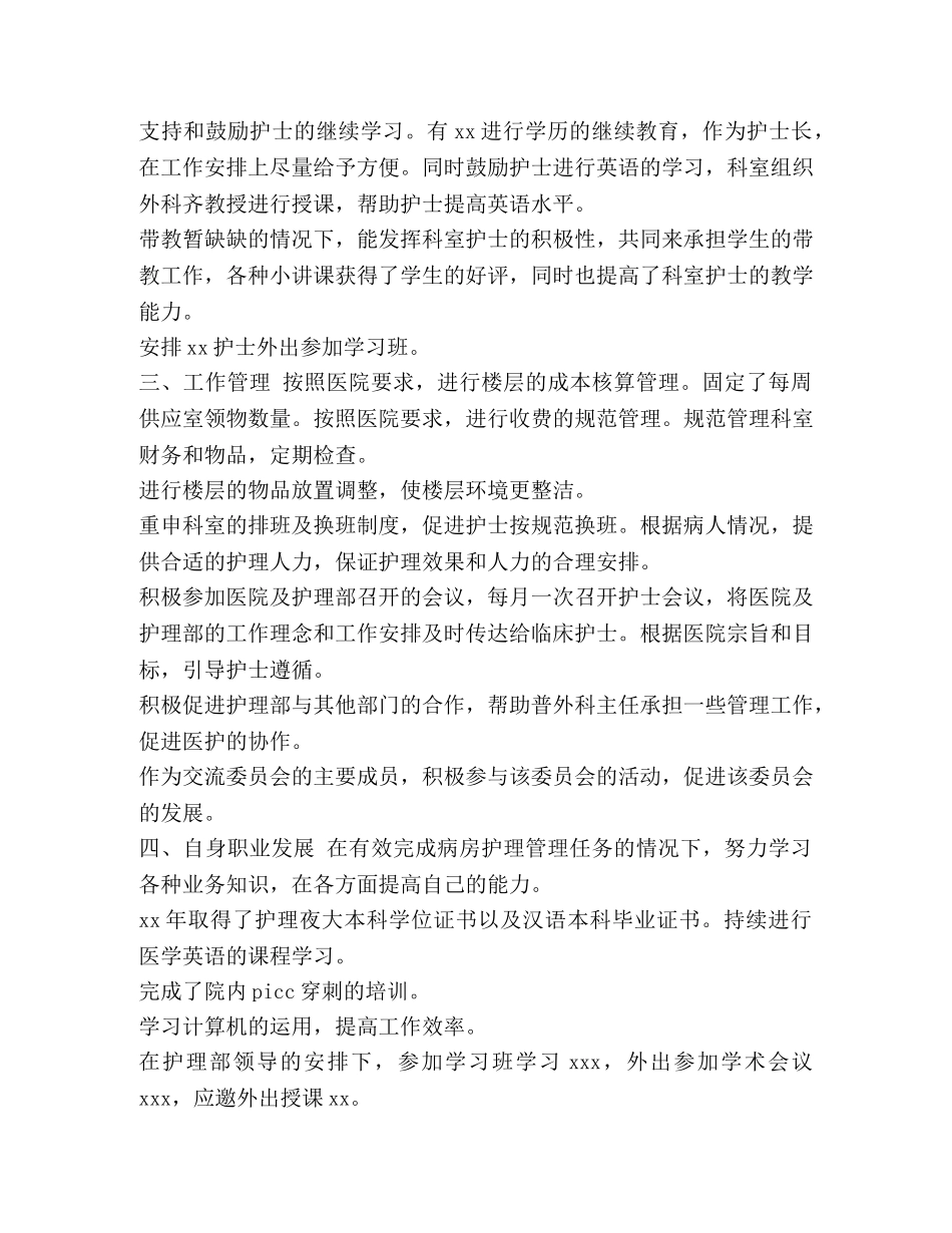 护士长年终个人工作总结范本汇编-新护士长个人工作总结 _第2页