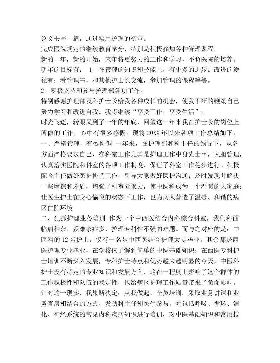 护士长年终个人工作总结范本汇编-新护士长个人工作总结 _第3页