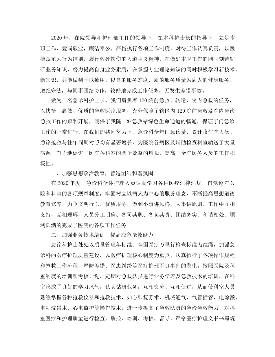 护士长年度考核个人工作总结 _第2页