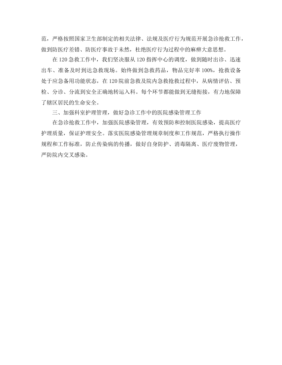 护士长年度考核个人工作总结 _第3页