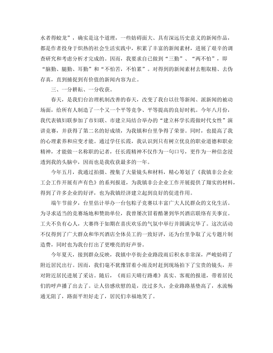 2021年度工作参考总结新闻记者的年度工作参考总结_第2页