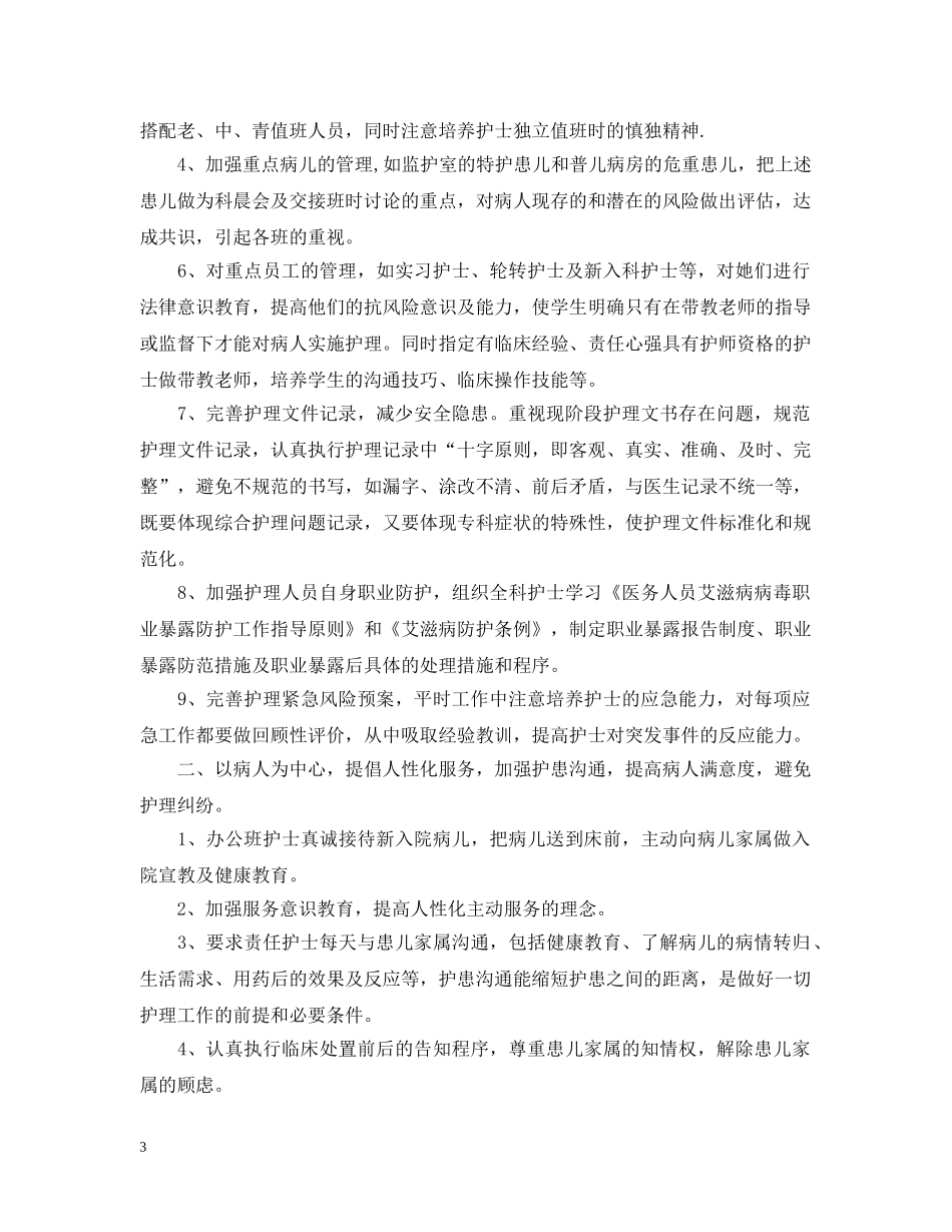 护士长年度工作计划 _第3页