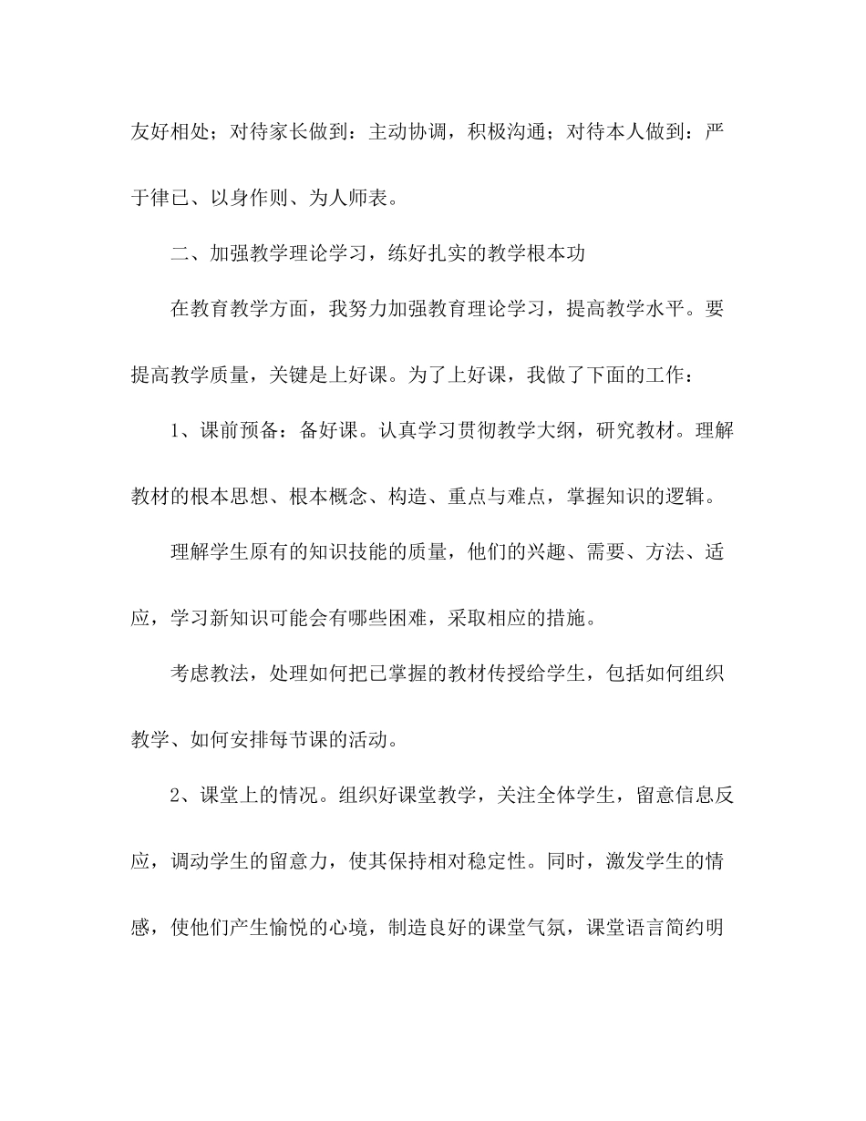 申报二级教师思想工作参考总结（通用）_第2页