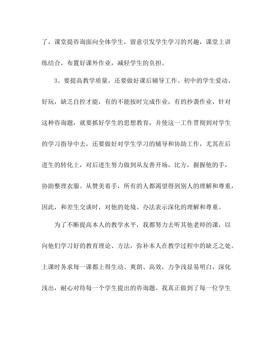 申报二级教师思想工作参考总结（通用）_第3页