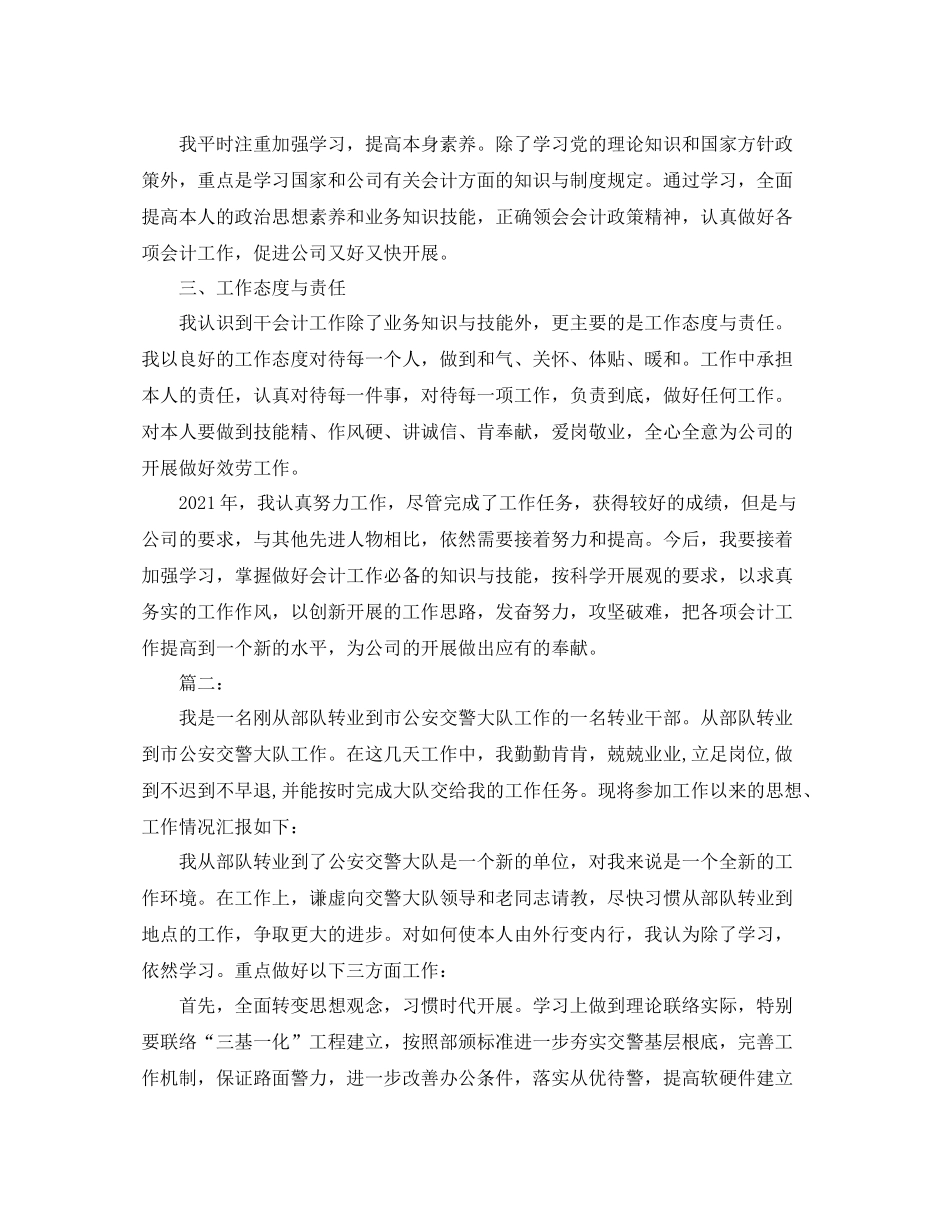 2021年度工作参考总结个人年度工作参考总结范文精选_第2页