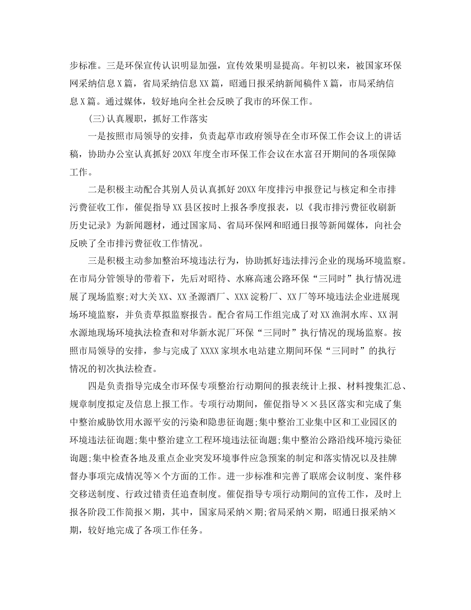 环保局员工个人年度工作参考总结5篇_第2页