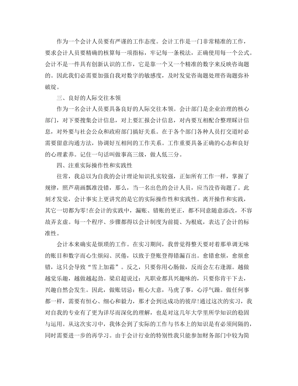 会计实习工作参考总结（通用）_第2页