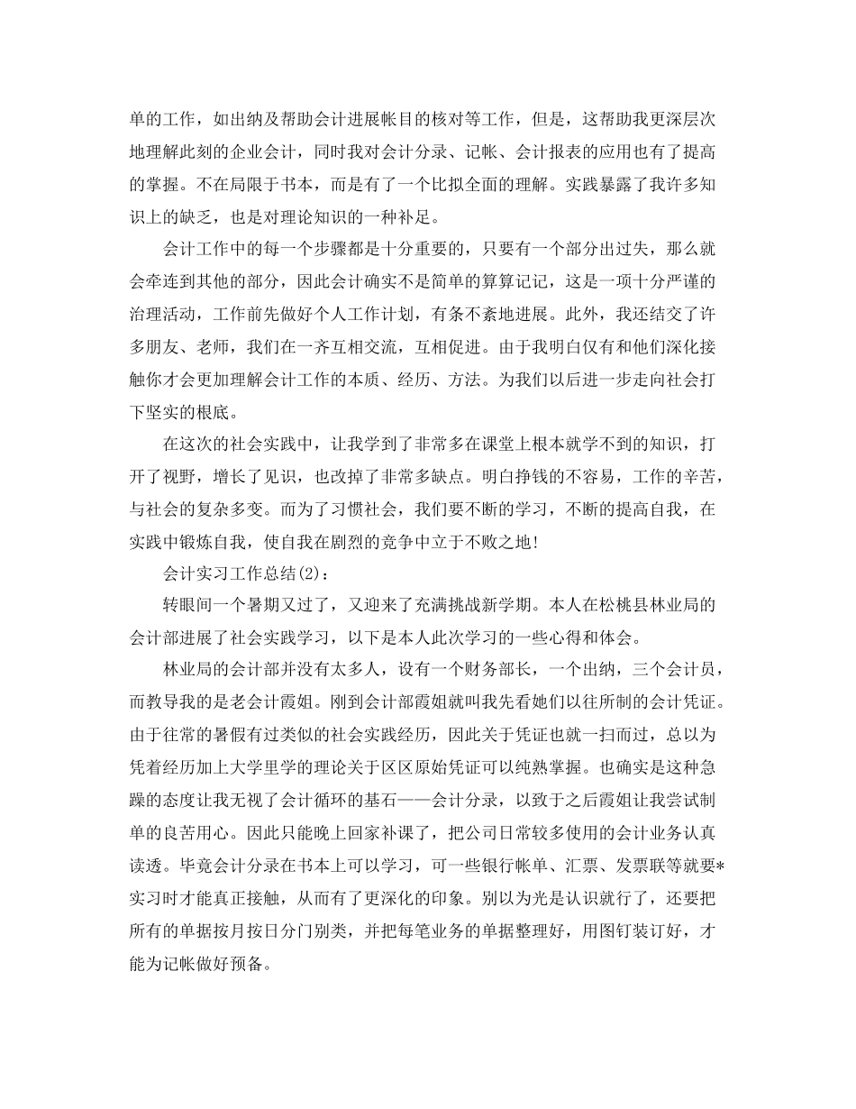 会计实习工作参考总结（通用）_第3页