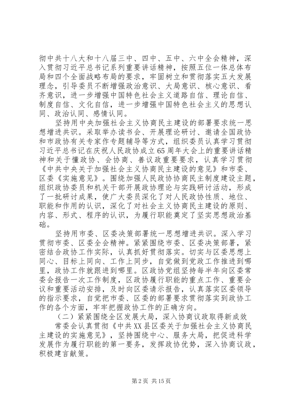 政协+第十四届委员会常务委员会+工作报告_第2页