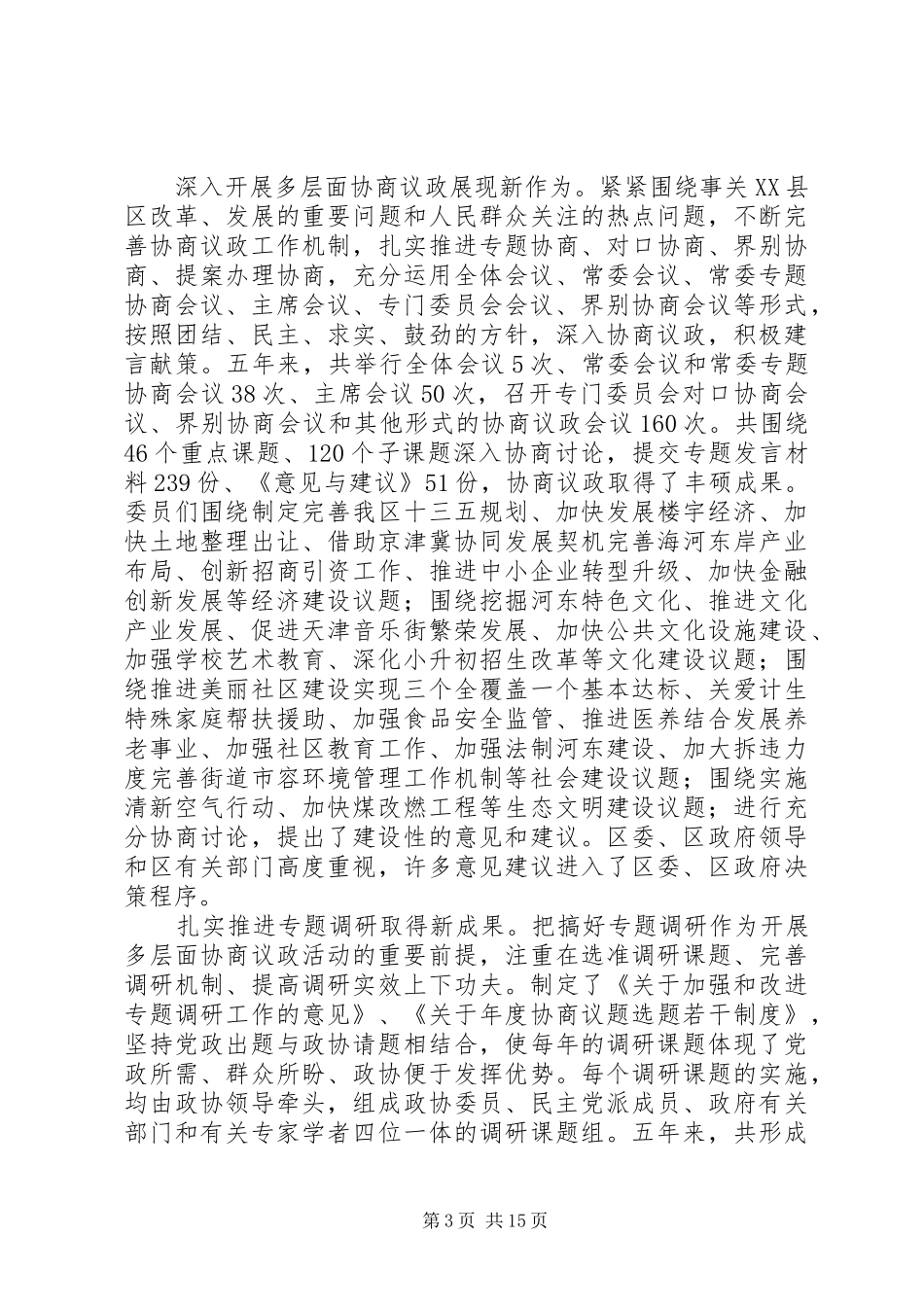 政协+第十四届委员会常务委员会+工作报告_第3页