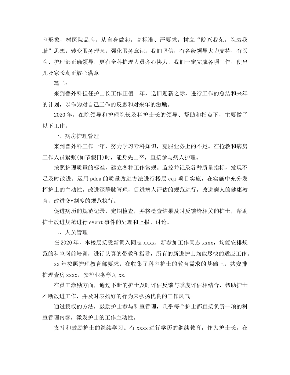 护士长年度工作个人总结三篇 _第3页