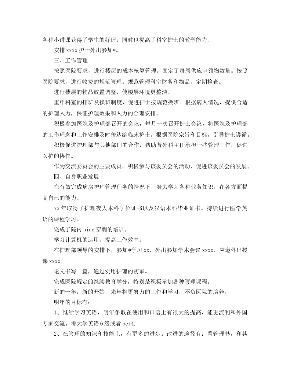 护士长年度工作总结1000字 _第2页