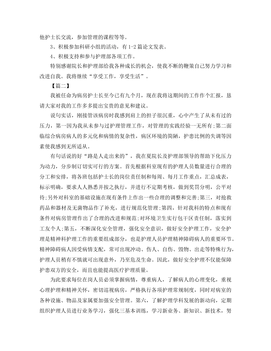 护士长年度工作总结1000字 _第3页