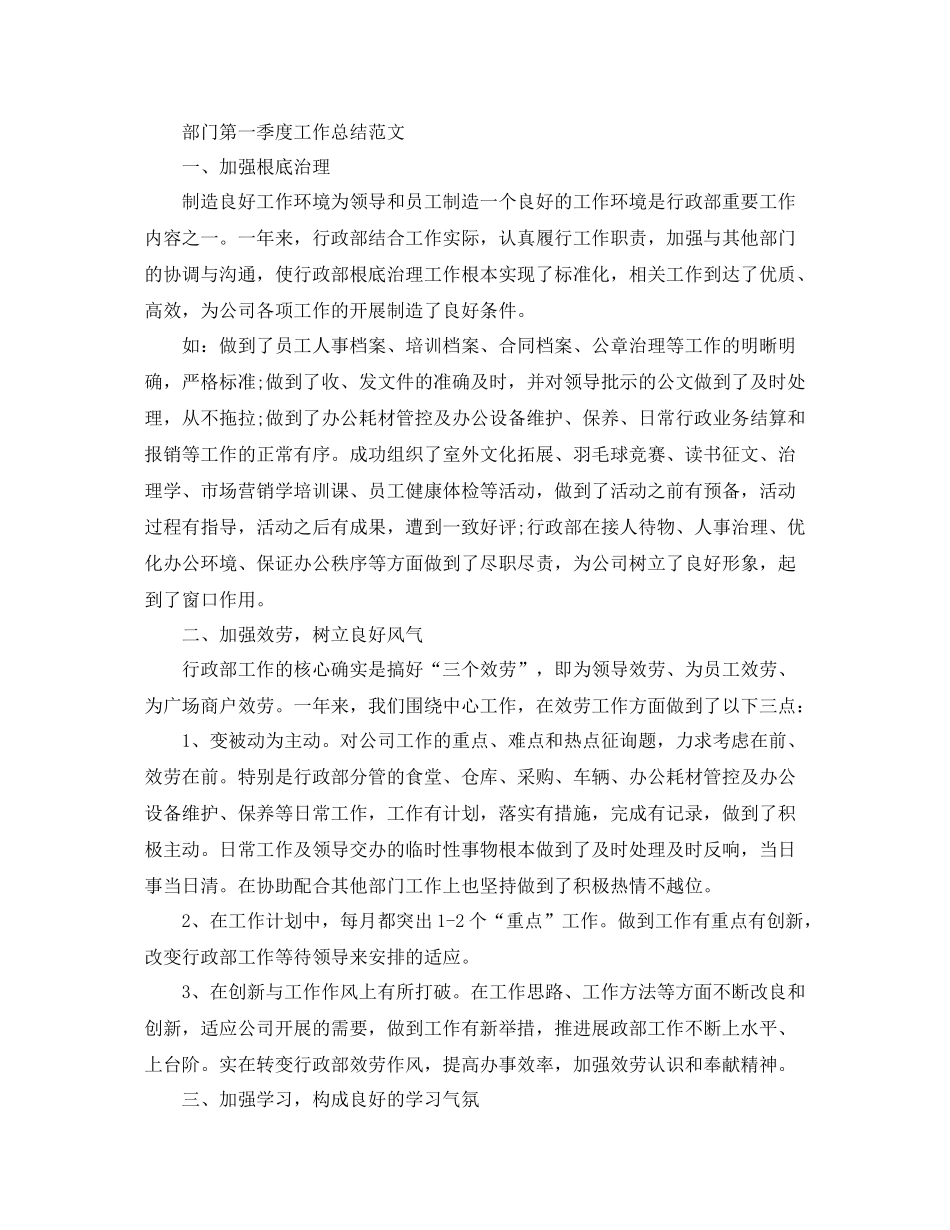 2021年工作参考总结部门第一季度工作参考总结_第3页