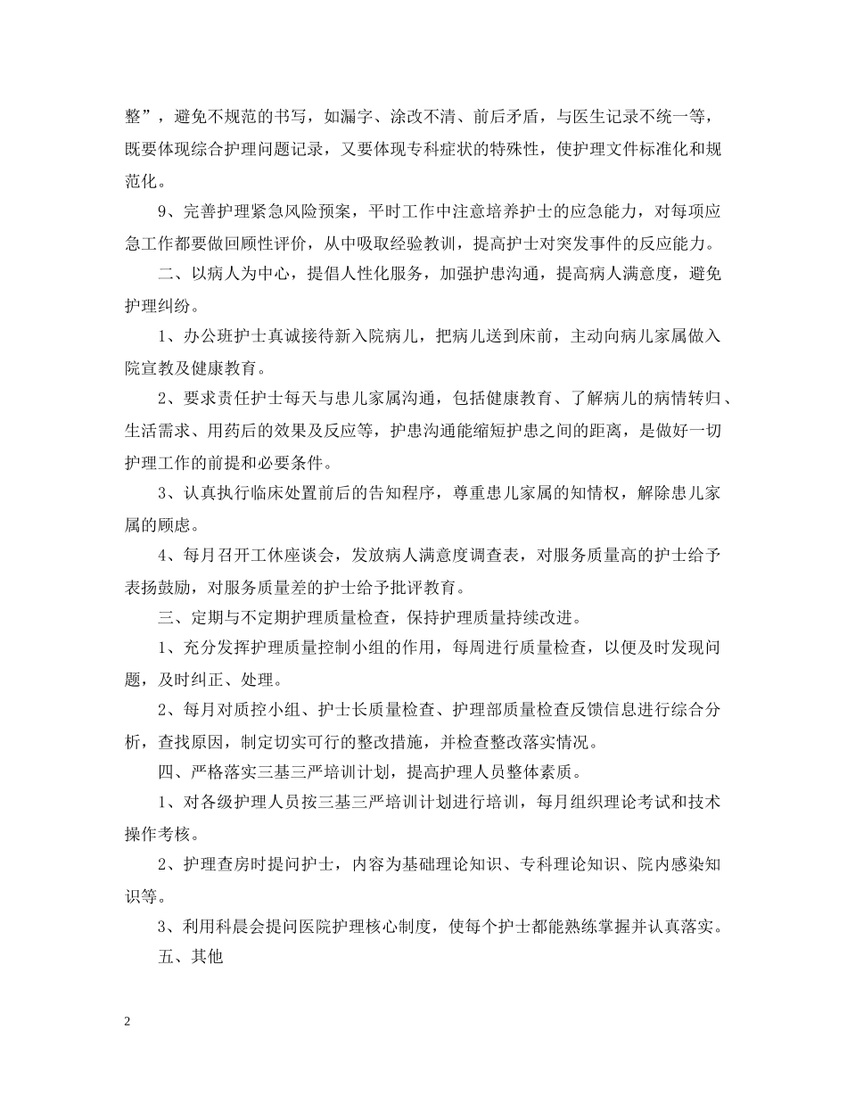 护士长年度思想工作总结 _第2页