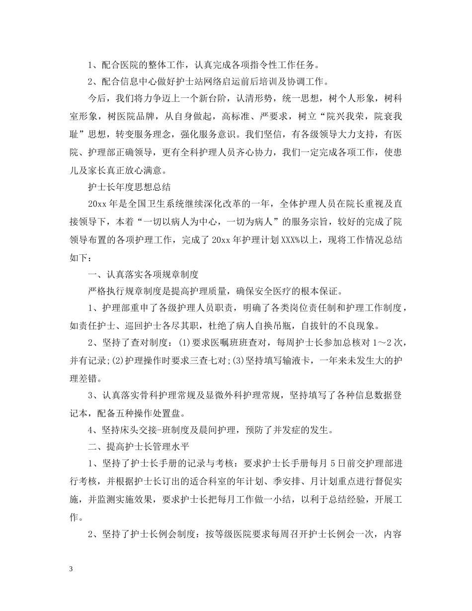 护士长年度思想工作总结 _第3页