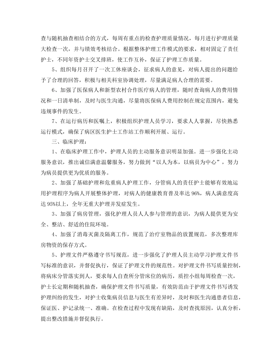 护士长年度工作个人总结范文三篇 _第2页