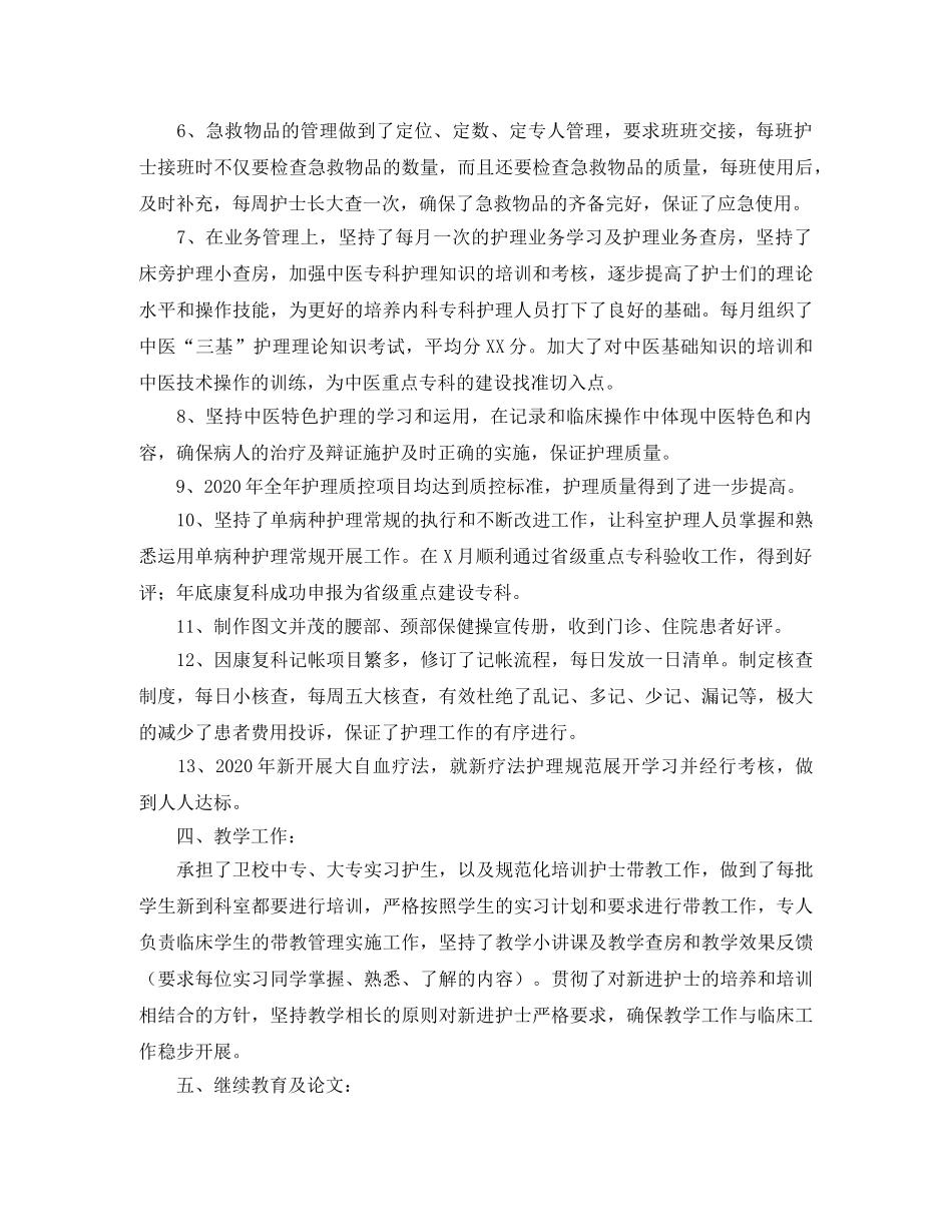 护士长年度工作个人总结范文三篇 _第3页