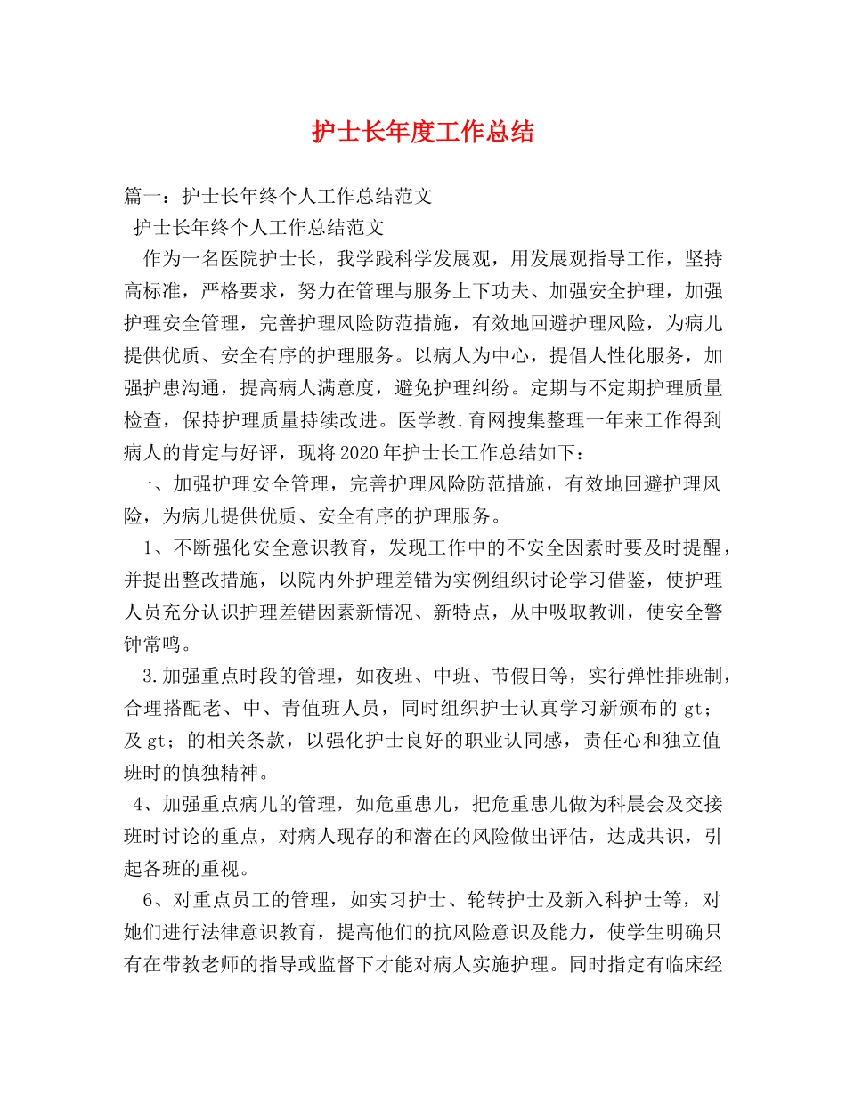 护士长年度工作总结 _第1页