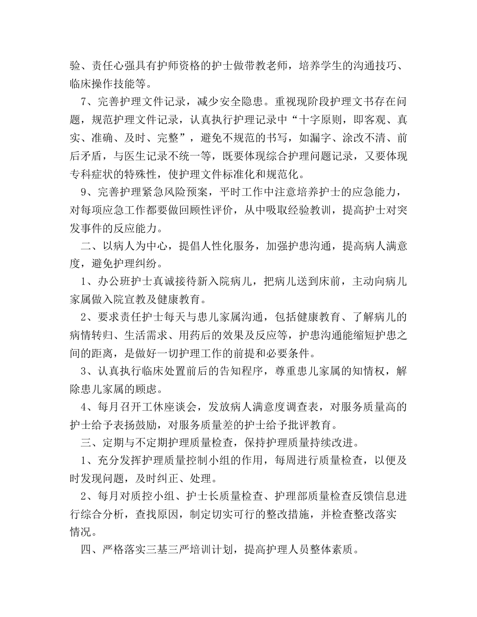 护士长年度工作总结 _第2页
