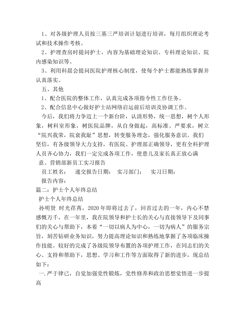 护士长年度工作总结 _第3页
