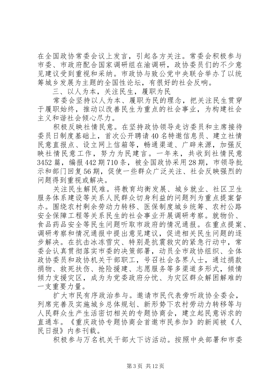 政协XX市第三届委员会常务委员会工作报告_第3页