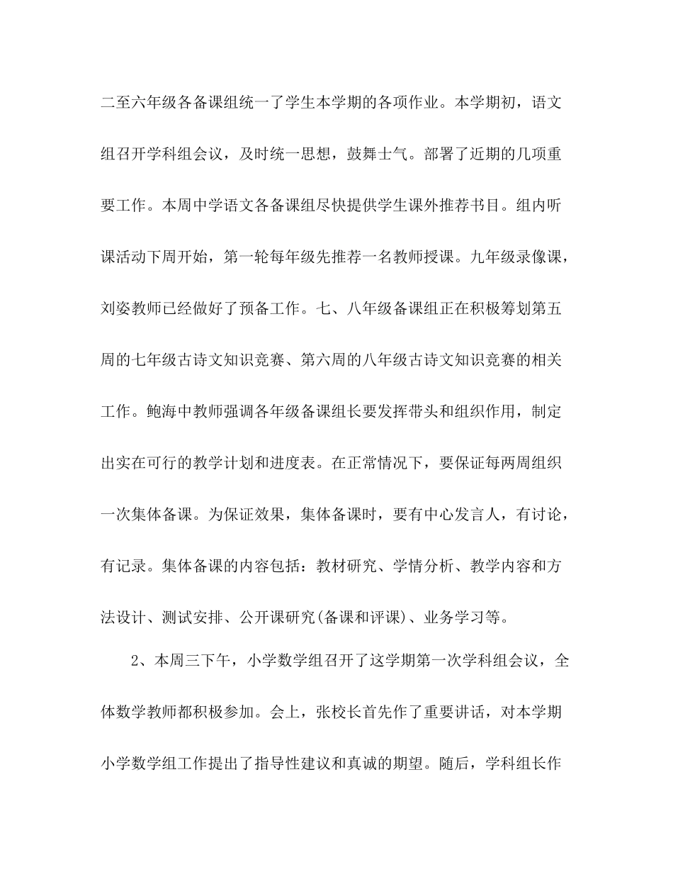 2021年初三班主任开学第一周工作参考总结范文_0_第2页