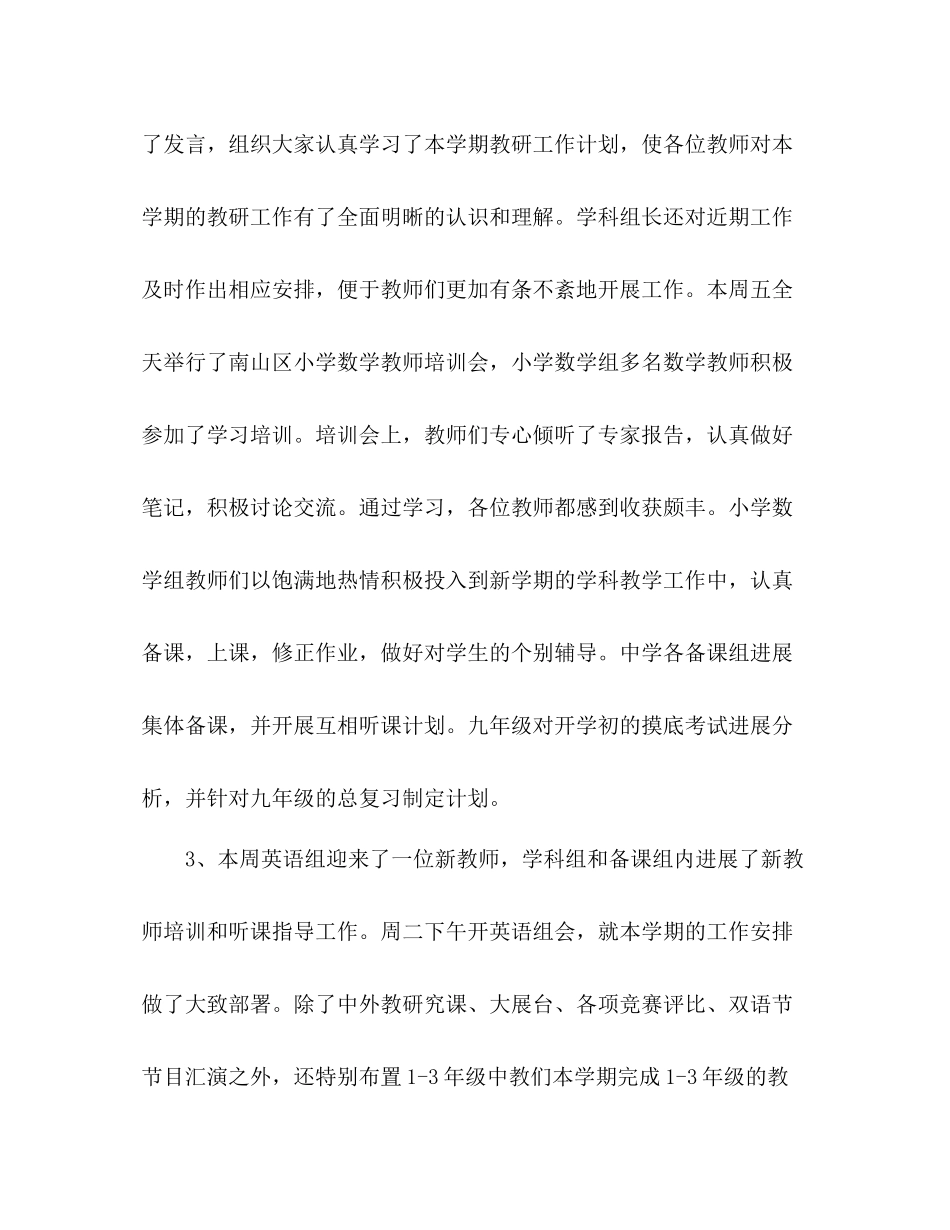 2021年初三班主任开学第一周工作参考总结范文_0_第3页