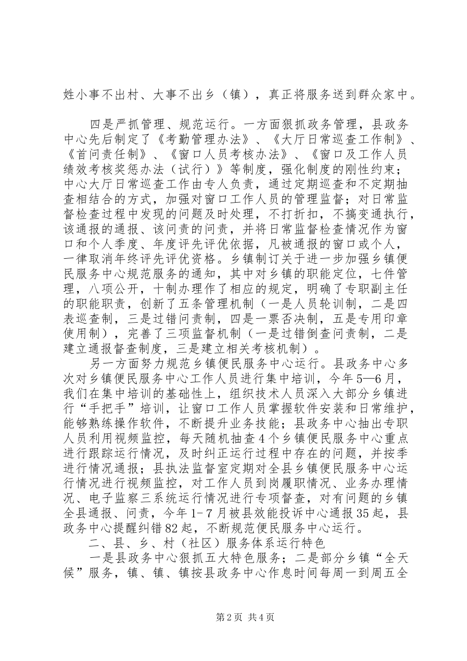 政务服务工作汇报材料_第2页