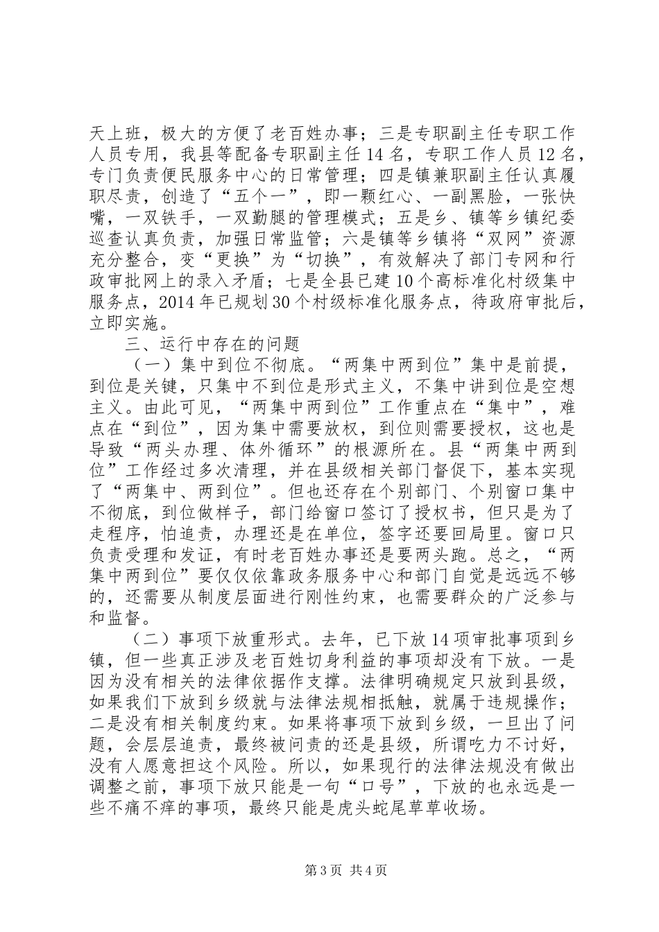 政务服务工作汇报材料_第3页