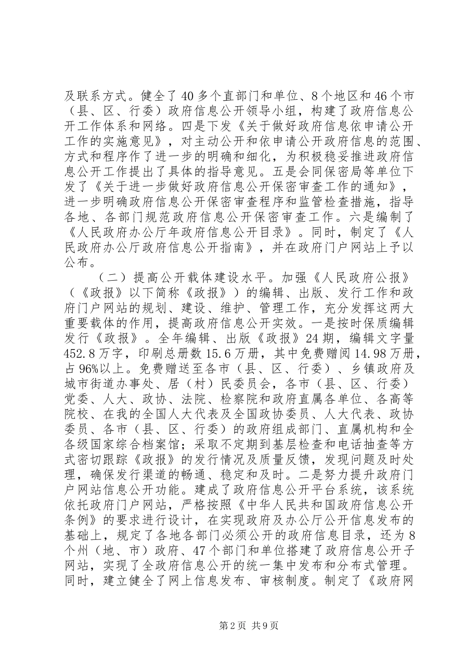 政务讯息公开工作年度报告_第2页