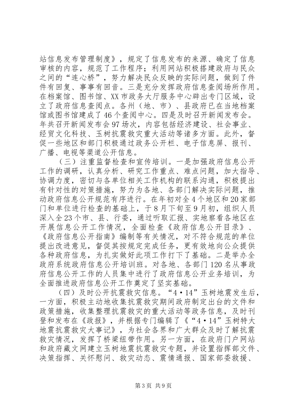 政务讯息公开工作年度报告_第3页