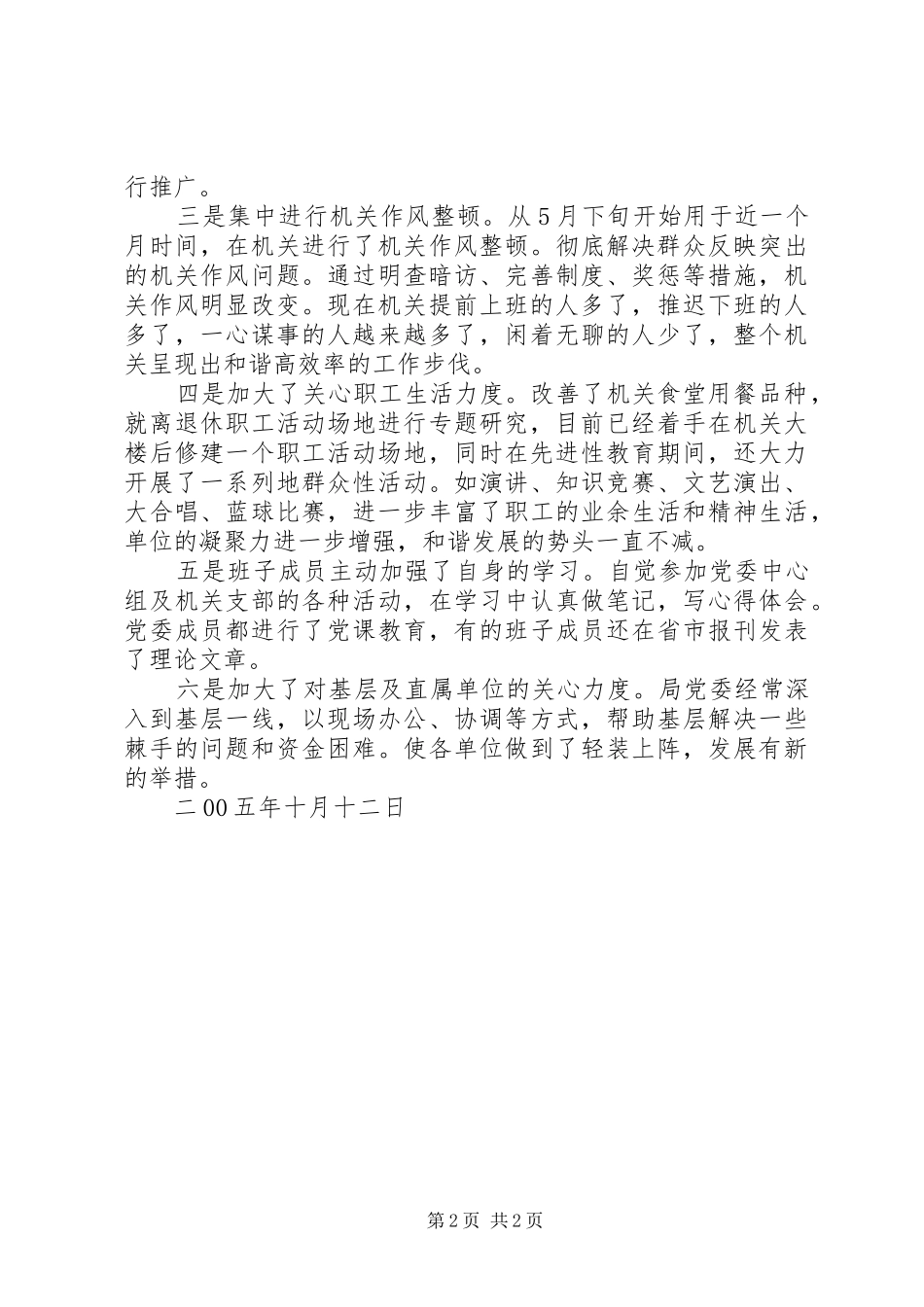 政务环境整改落实情况汇报_第2页