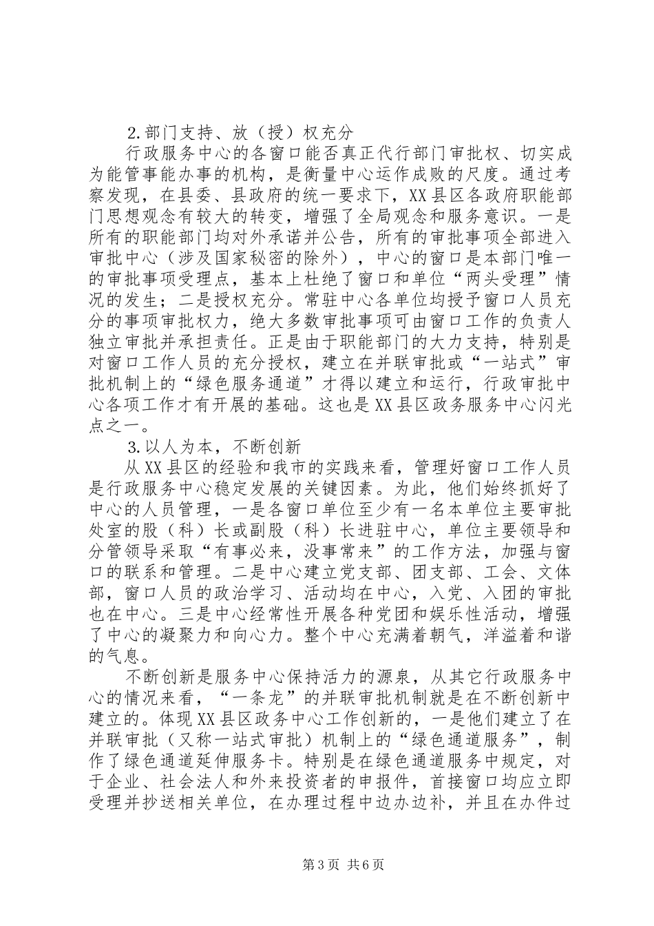 政务（行政）服务中心工作考察报告_第3页